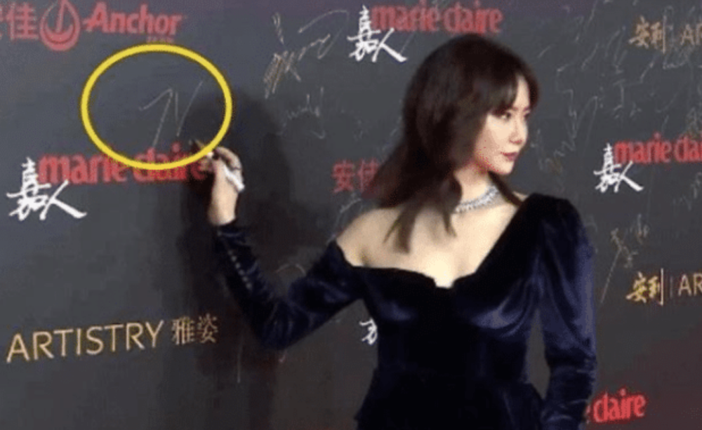 戚薇|有种“偷懒”叫戚薇签名，名字27划签名时只写2划，但大家都认识