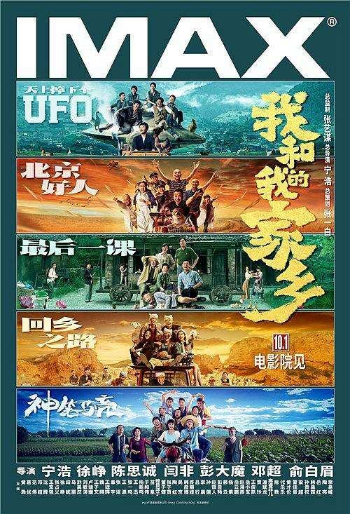 我和我的家乡|《我和我的家乡》，中国喜剧梦之队的集体出征