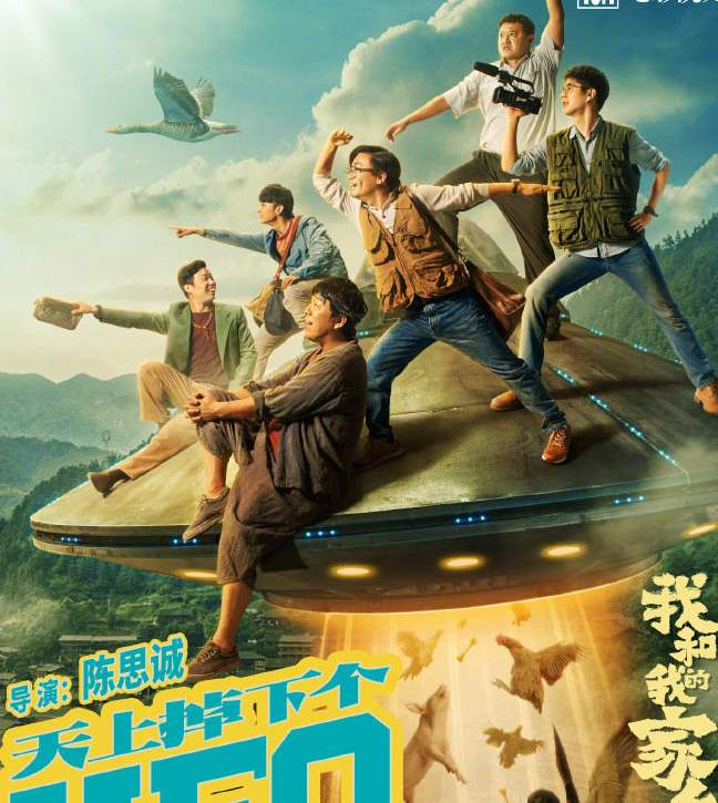 我和我的家乡|《我和我的家乡》，中国喜剧梦之队的集体出征