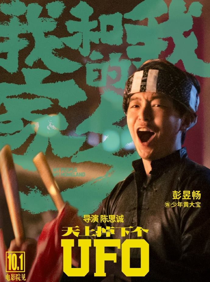 我和我的家乡|《我和我的家乡》，中国喜剧梦之队的集体出征