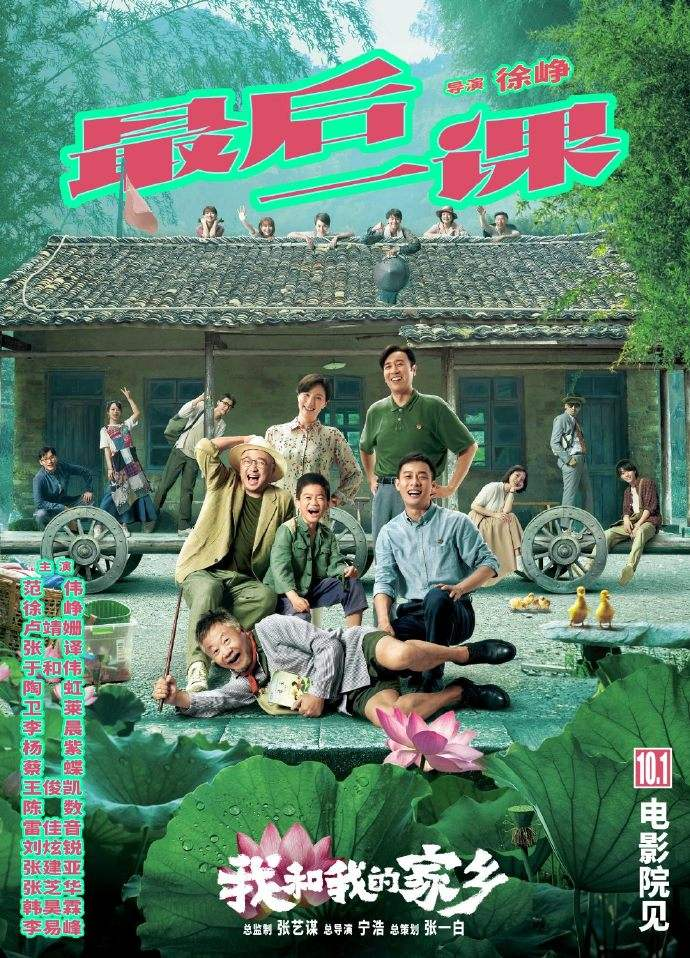 我和我的家乡|《我和我的家乡》，中国喜剧梦之队的集体出征