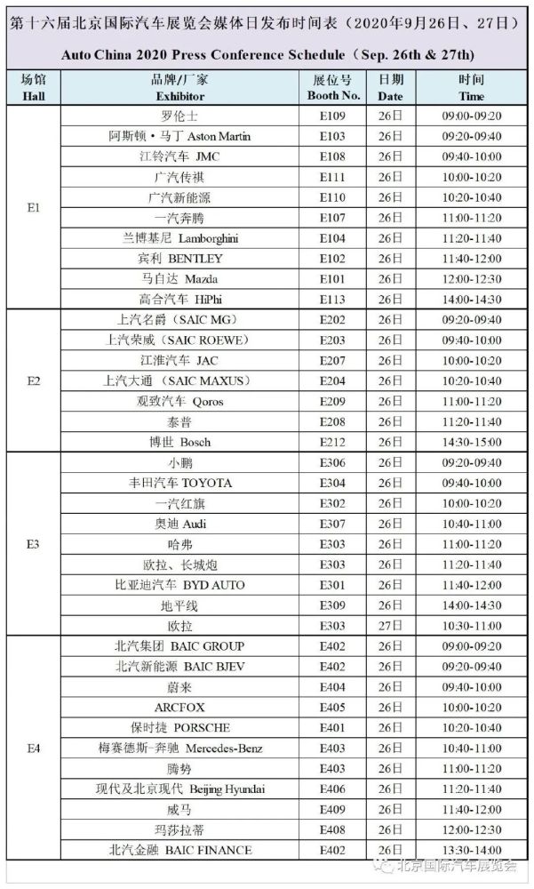车展|程方圆第八次主持北京车展