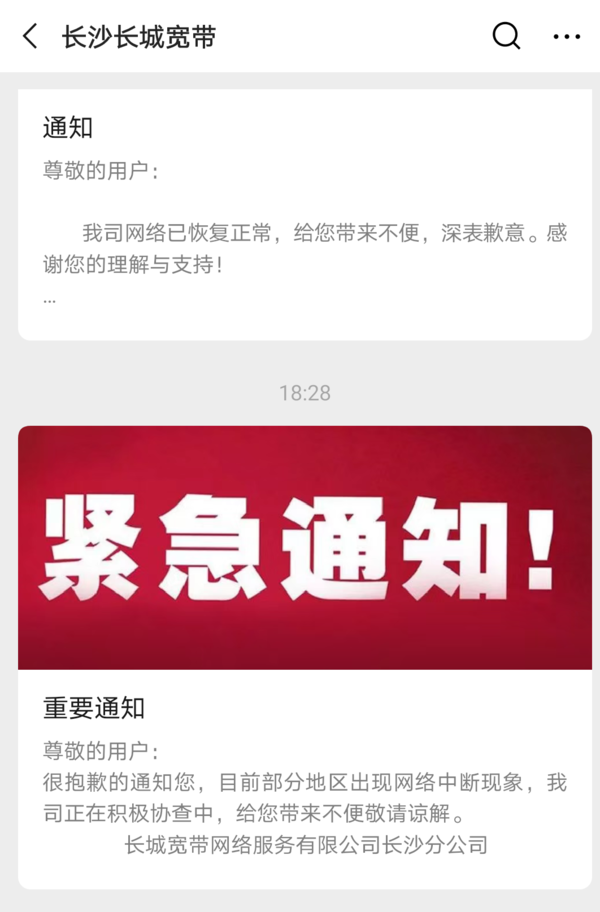 长城宽带全国断网官方回应没跑路故障已修复