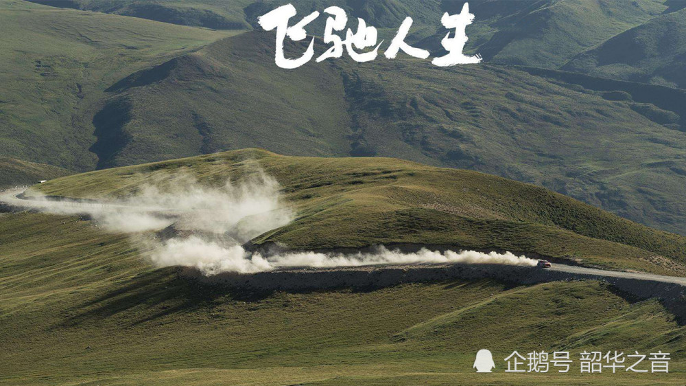 《飞驰人生》经典语录