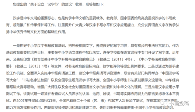 重磅 教育部关于 设立书法汉字节的建议 答复来了 书法课要坚持 教育部 汉字