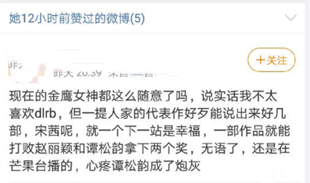 金鹰女神|金鹰奖有“水”，但宋茜不水