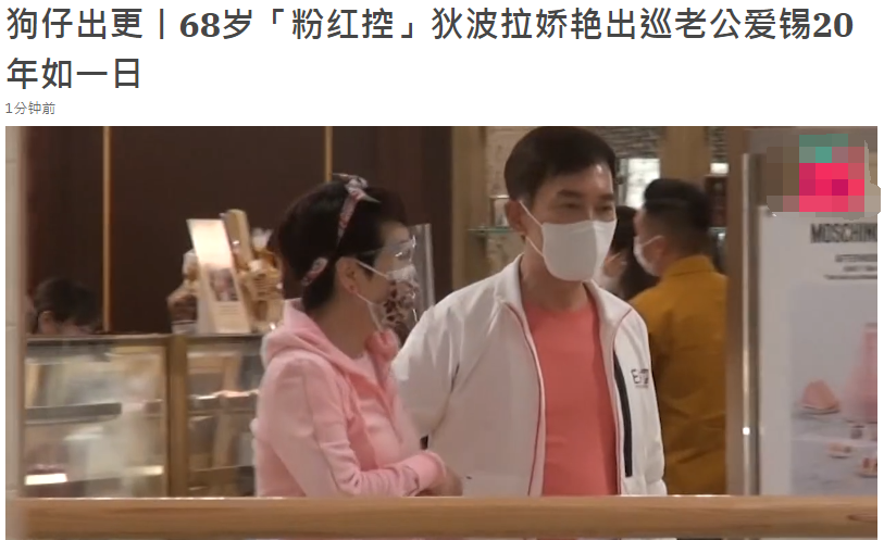 狄波拉|68岁狄波拉与老公甜蜜同框，结婚20年恩爱如初，满身粉色容光焕发