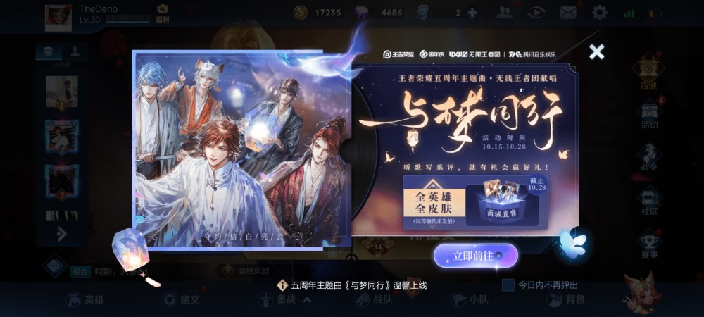 王者荣耀限定皮肤
