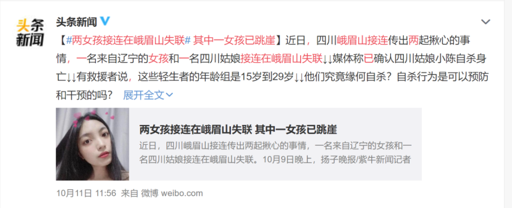 抗逆力|22岁四川女孩峨眉山跳崖，搜救队员现场痛哭：扛不住事，是一场灾难