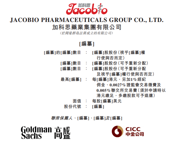 加科思药业赴港ipo,值得参与港股打新吗?