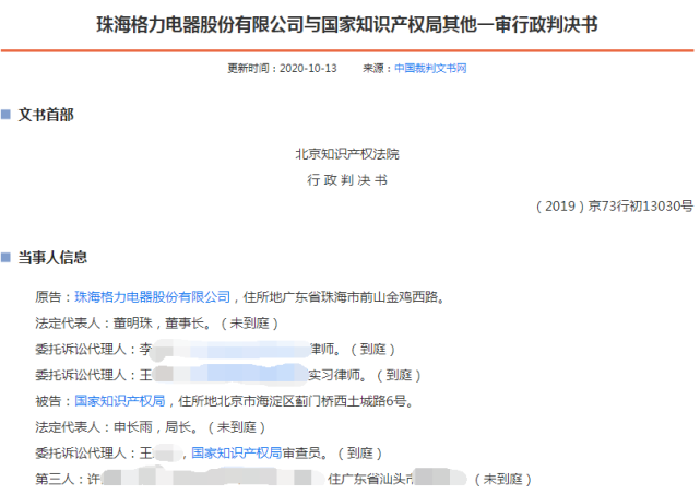 格力起诉国家知识产权局 重新赢回 色界 商标 国家知识产权局 商标 格力 商标法