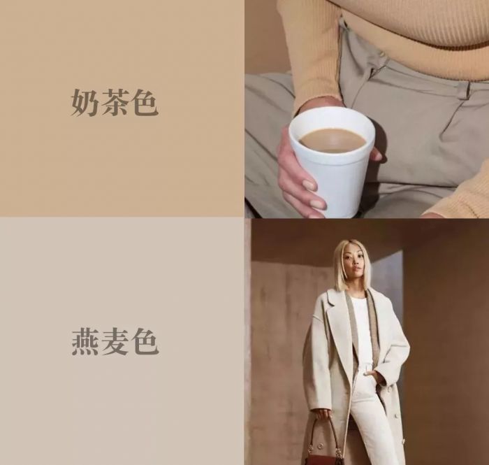 "秋天第一杯奶茶"错过!可不要忘记"奶茶色"搭配,优雅又高级