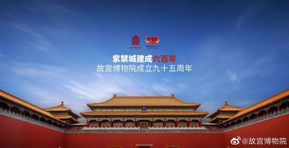 故宫600周年发布新logo国风海报美极了