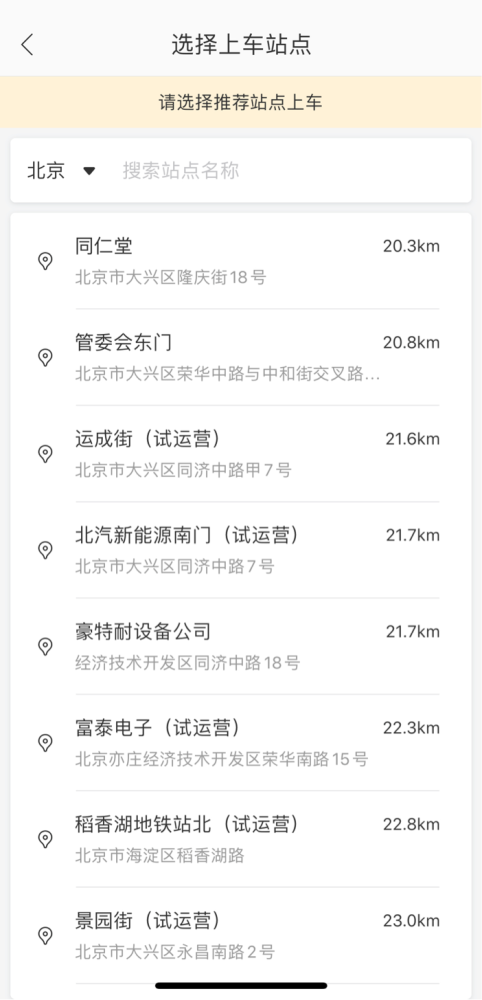 北京|等了近两个小时，16次叫单失败后，我终于打上一辆Robotaxi