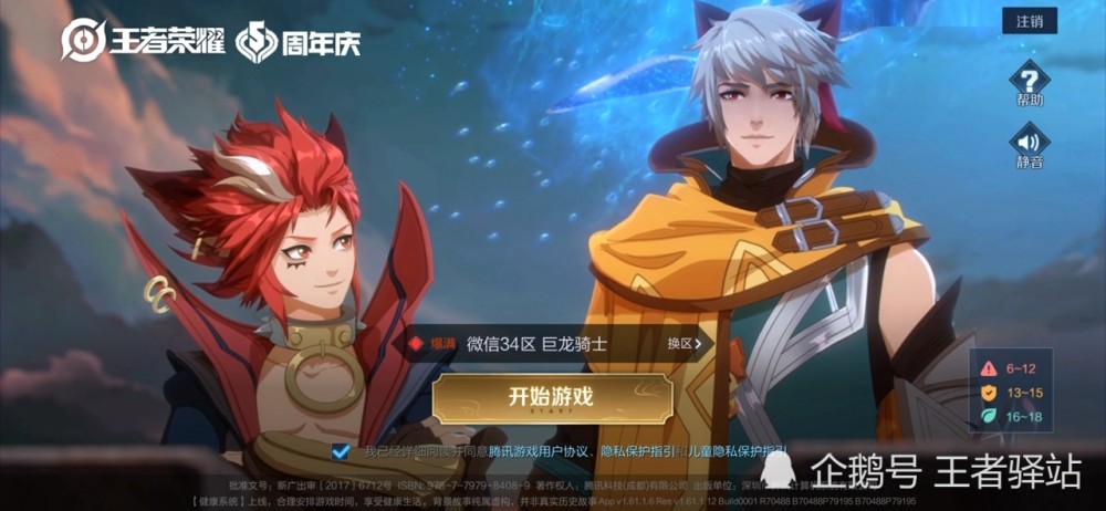 王者荣耀新版本主题