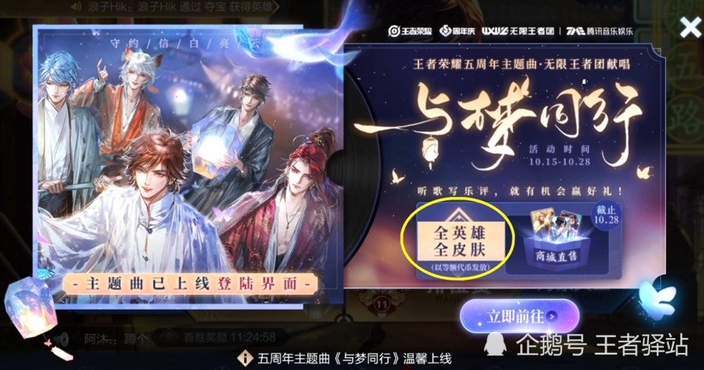 王者荣耀新版本主题