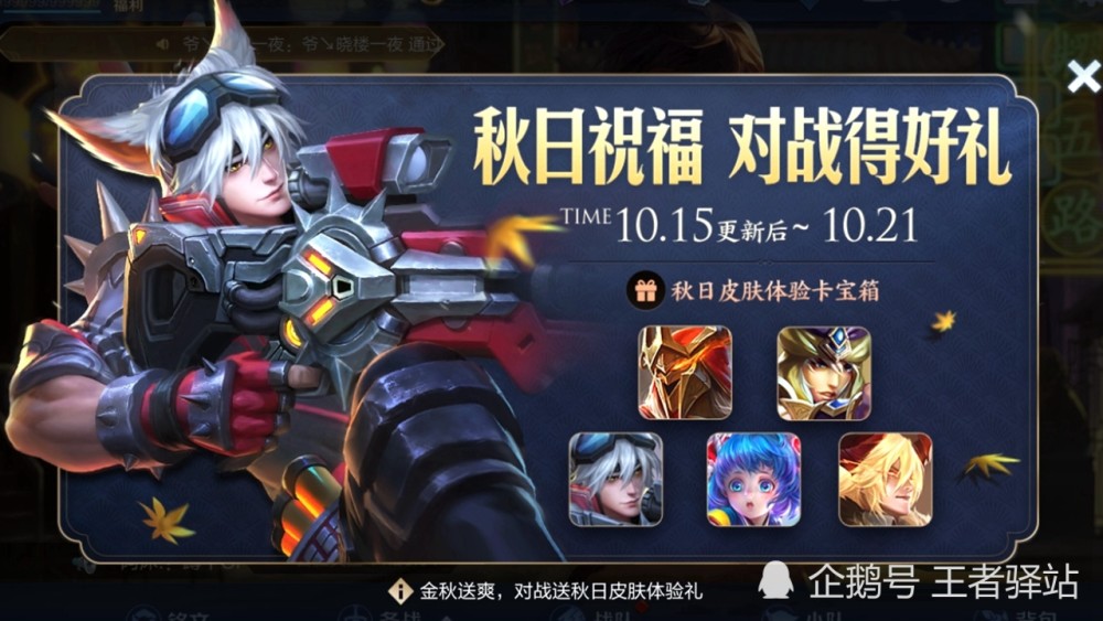 王者荣耀新版本主题
