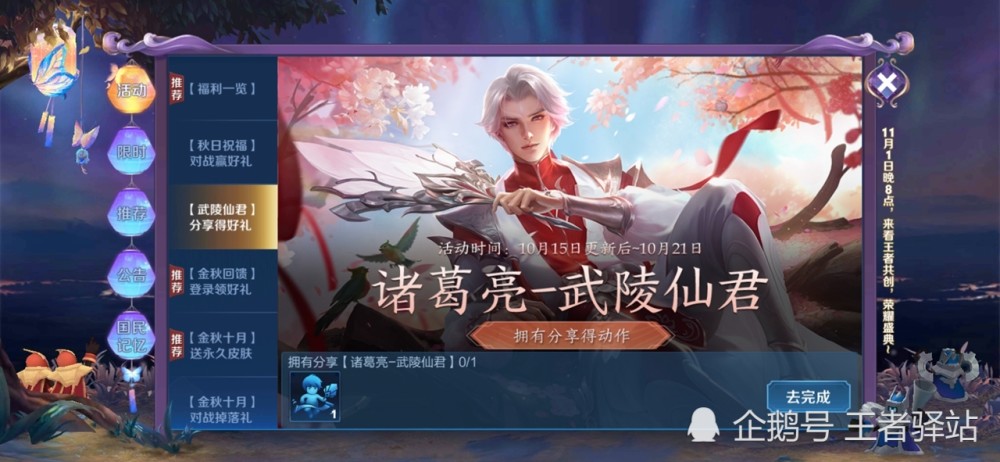 王者荣耀新版本主题