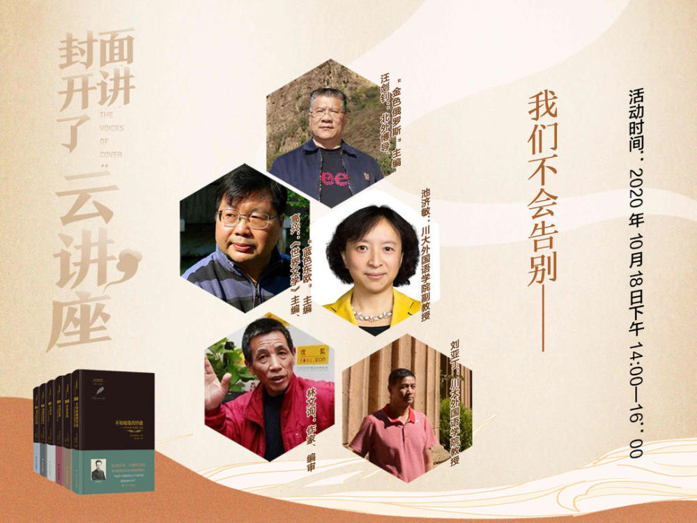 舞台剧|封面开讲了·云讲座｜用舞台剧推广新书，专家学者相聚一堂共赏俄罗斯文学