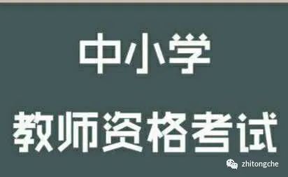 小学《教育知识与能力》常考点：课程整合