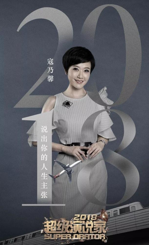 "超级演说家"寇乃馨给广大女性的一堂"自强"课_腾讯新闻