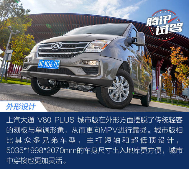 试驾上汽大通 V80 PLUS 城市版 这辆轻客很“MPV”