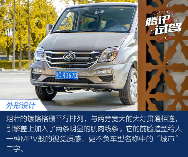 试驾上汽大通 V80 PLUS 城市版 这辆轻客很“MPV”