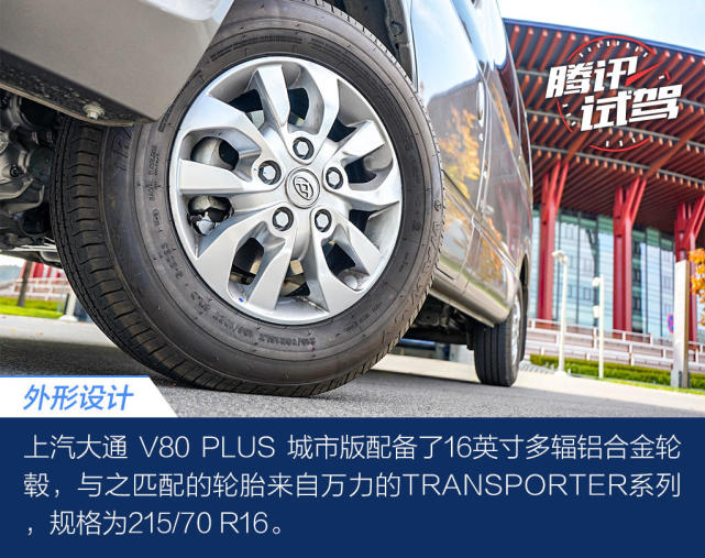 试驾上汽大通 V80 PLUS 城市版 这辆轻客很“MPV”