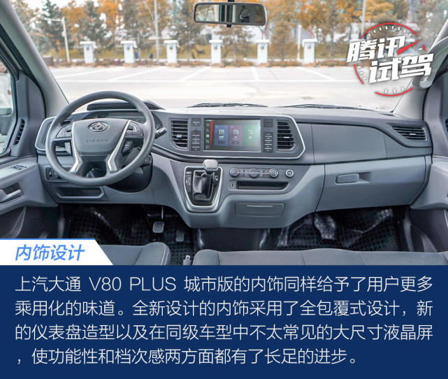 试驾上汽大通 V80 PLUS 城市版 这辆轻客很“MPV”