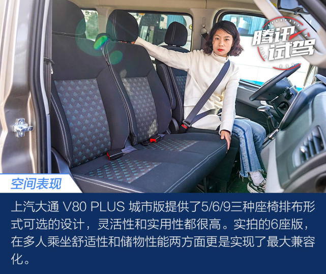 试驾上汽大通 V80 PLUS 城市版 这辆轻客很“MPV”