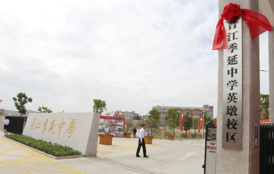 刚刚捐赠超4000万季延中学新校区来了