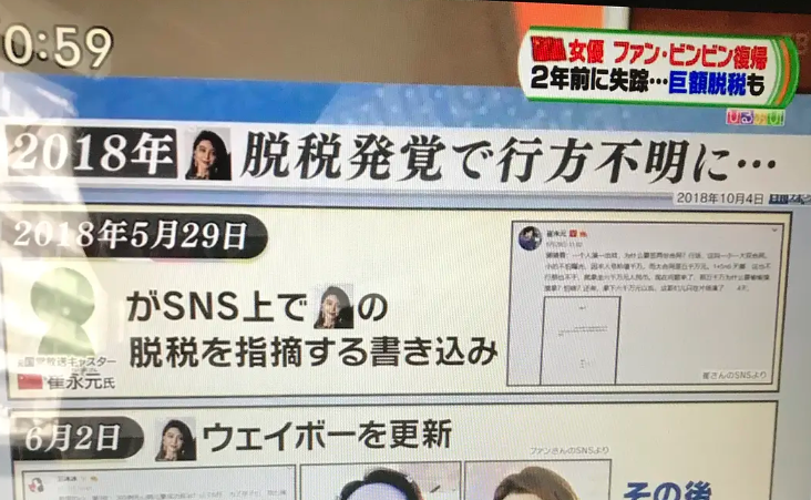 范冰冰|范冰冰复出火到日本，《355》海报风波登法制节目，违法事件被报道1小时