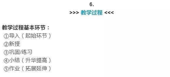 小学体育教案表格式模板