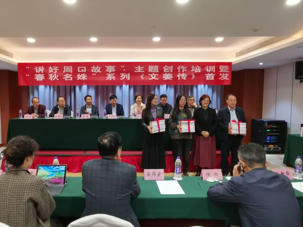 首发式|再现春秋传奇故事 《文姜传》首发式在周口举行