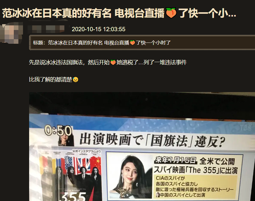 范冰冰|范冰冰复出火到日本，《355》海报风波登法制节目，违法事件被报道1小时