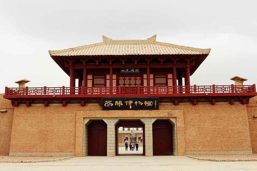 敦煌阳关博物馆