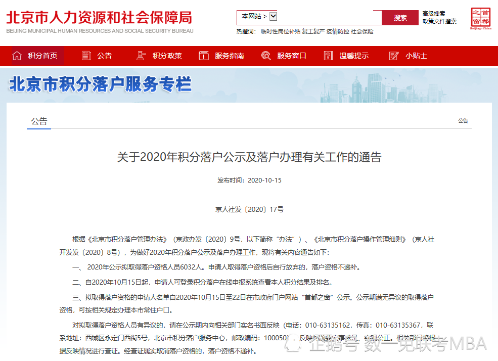 北京|2020年北京积分落户分数线，学历积分能有多少提升？