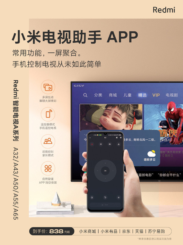 全新的小米电视助手app亮相交互升级成最大亮点