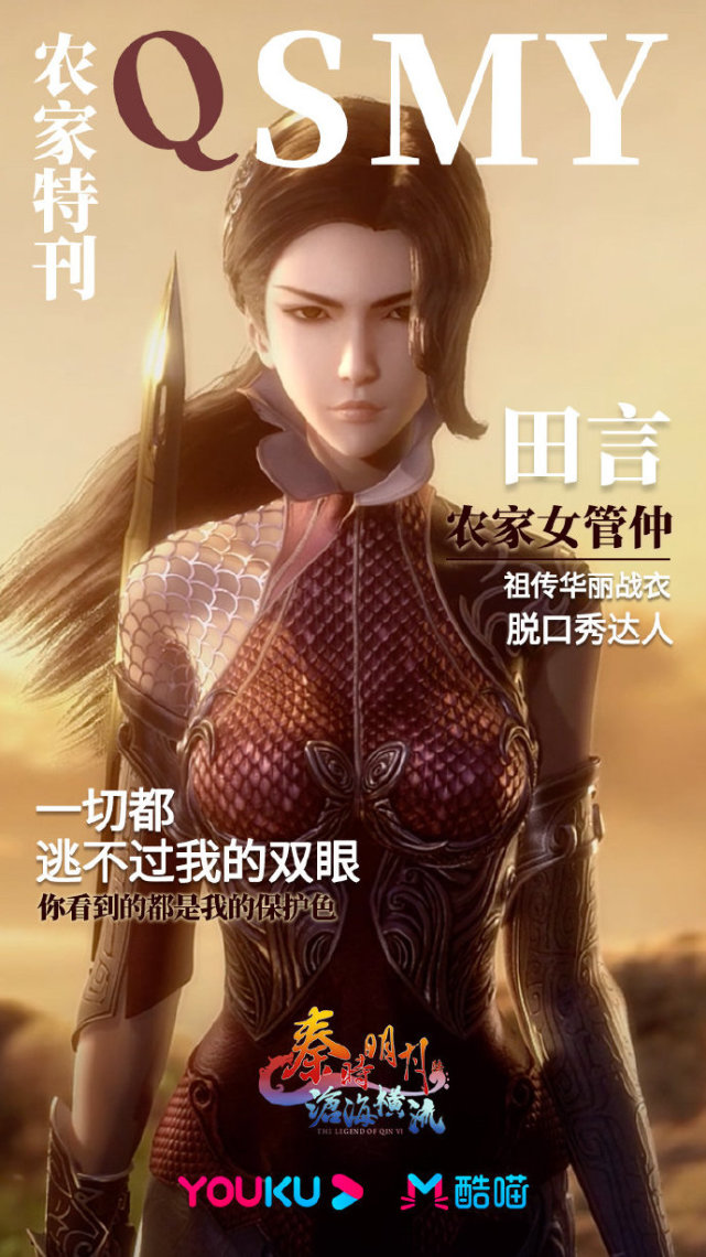 神情失态,田言和苍龙七宿有关|秦时明月|田言|掩日|章邯|惊鲵|信陵君