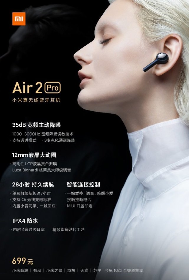 小米真无线降噪耳机air2pro今日开售只需699元