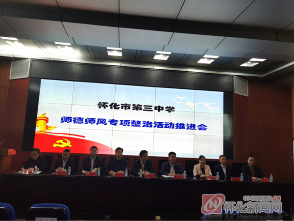 怀化三中举行师德师风大讲堂暨青年教师演讲比赛