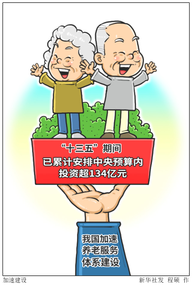 图表漫画数说十三五加速建设