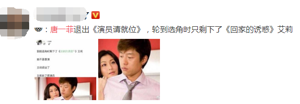 唐一菲|唐一菲拒绝演《回家的诱惑》小三角色直接退赛：艾莉这个角色是真渣