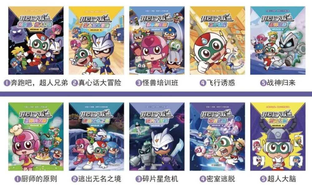 超人气"开心超人联盟"动画片,图画故事书同步上市啦!_腾讯新闻