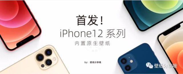 苹果真正 旗舰机 Iphone 12 Pro内置高清壁纸分享 高清壁纸 旗舰机 Iphone12 Iphone 壁纸 苹果 Iphone 12 Pro