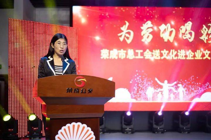 荣成市|荣成市总工会启动“送文化进企业”活动