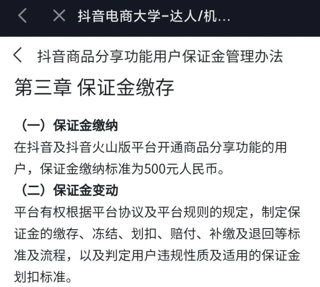 抖音帶貨新規:開通櫥窗需交500保證金!