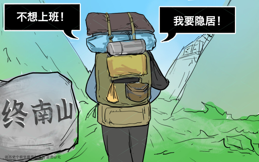 终南山|26岁小伙避世隐居终南山，父亲一脚踹了过去：没钱，学什么隐居？