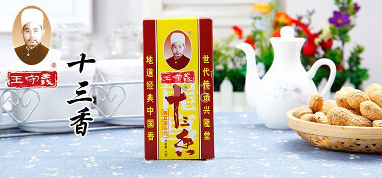 iphone12:王守义说十三香