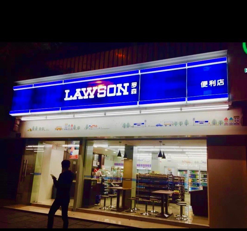 继续扩容!2021年底罗森大连门店将增至300家_腾讯新闻